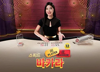 Speed Baccarat 12 - PORTBET88