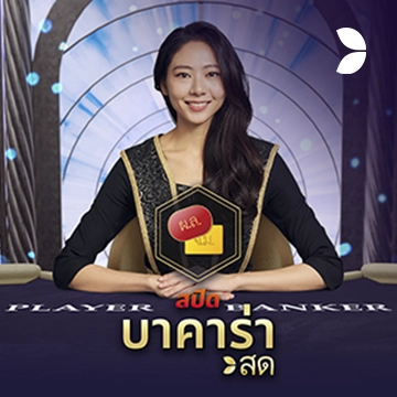 Thai Speed Baccarat B - PORTBET88