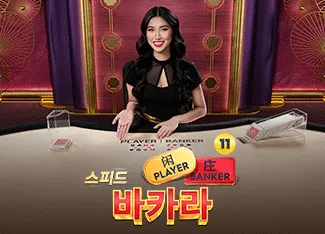 Speed Baccarat 11 - PORTBET88